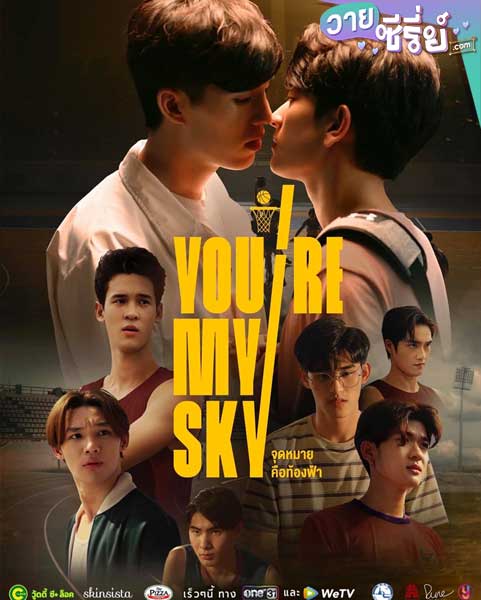 จุดหมายคือท้องฟ้า You're My Sky (พากย์ไทย)