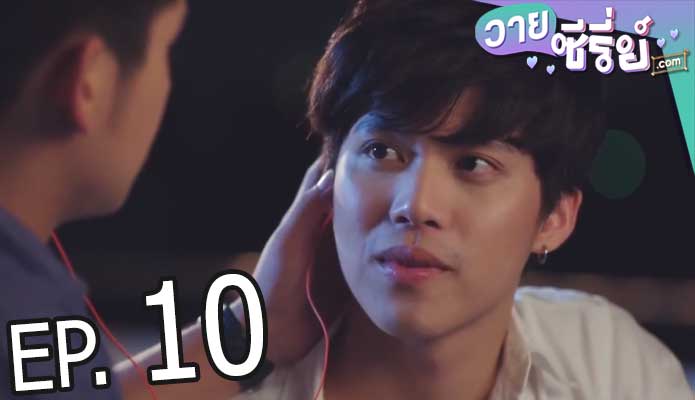 ดั่งลมหายใจ (Oxygen The Series) (พากย์ไทย) ตอนที่ 10