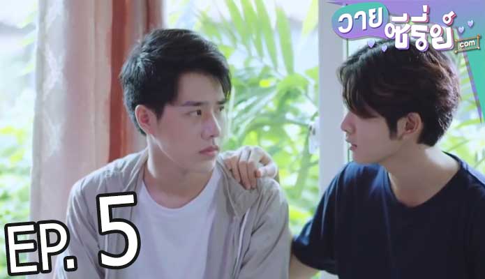 ดั่งลมหายใจ (Oxygen The Series) (พากย์ไทย) ตอนที่ 5