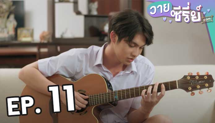 เพราะเราคู่กัน 2Gether The Series ตอน 11