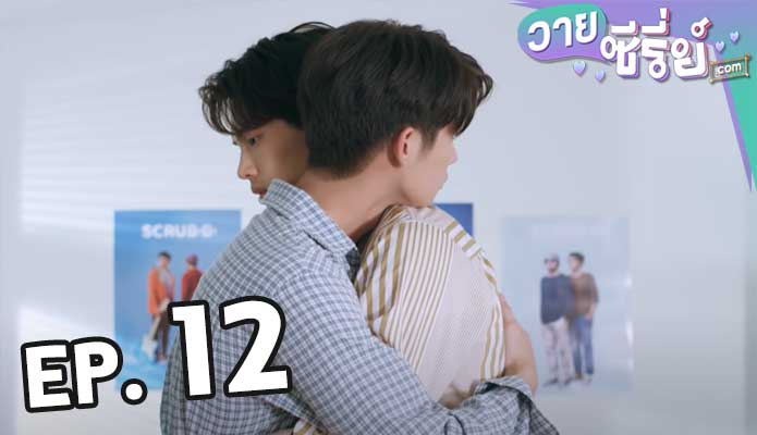 เพราะเราคู่กัน 2Gether The Series ตอน 12