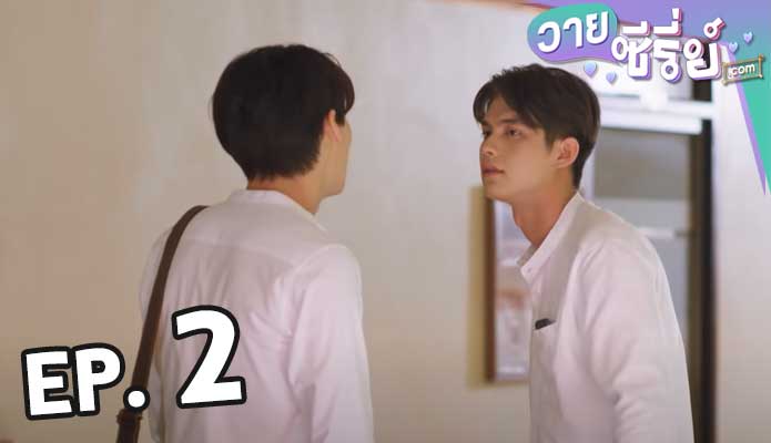 เพราะเราคู่กัน 2Gether The Series ตอน 2