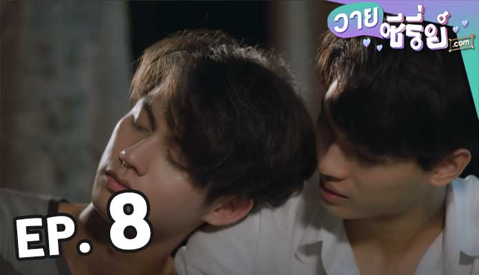 เพราะเราคู่กัน 2Gether The Series ตอน 8