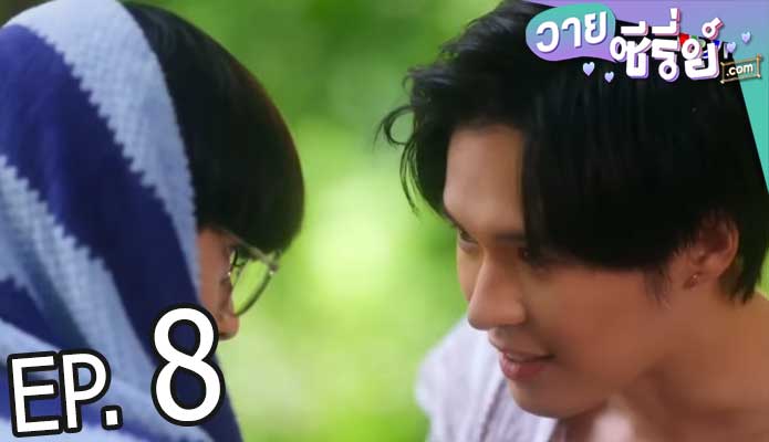 แอบหลงรักเดอะซีรีส์ Secret Crush On You (พากย์ไทย) ตอนที่ 8