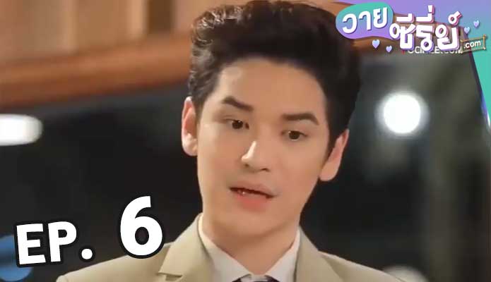 2 Brothers แผนลวงรักฉบับพี่ชาย ตอน 6