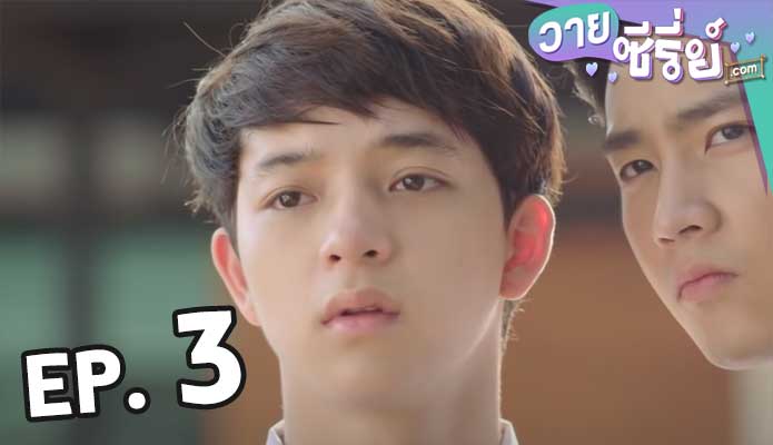 2 Moons The Ambassador เดือนเกี้ยวเดือน ซีซั่น 2 ตอน 3