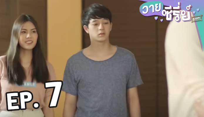 2 Moons The Ambassador เดือนเกี้ยวเดือน ซีซั่น 2 ตอน 7