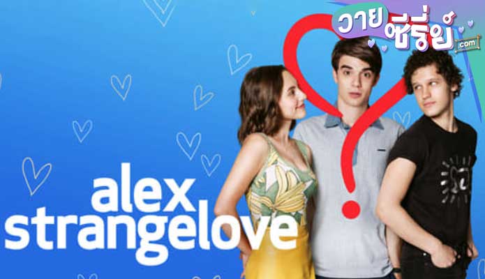 Alex Strangelove (2018) รักพิลึกพิลั่นของอเล็กซ์