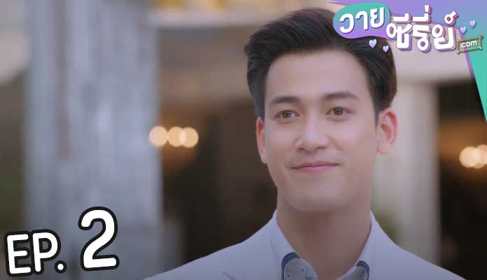 Be Mine Superstar พี่พระเอกกับเด็กหมาในกอง (พากย์ไทย) ตอนที่ 2