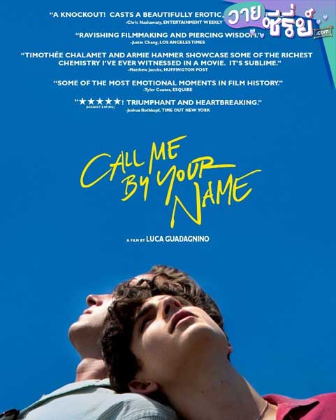 Call Me by Your Name เอ่ยชื่อคือคำรัก (ซับไทย)