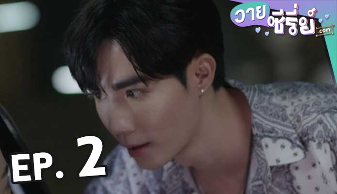 Club Friday The Series ตอน รัก 7 ปี ตอน 2