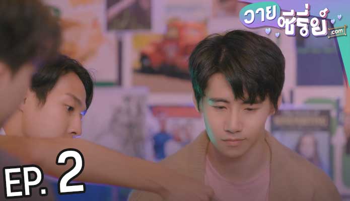 DinosaurLove ไดโนซอร์รัก (พากย์ไทย) ตอนที่ 2