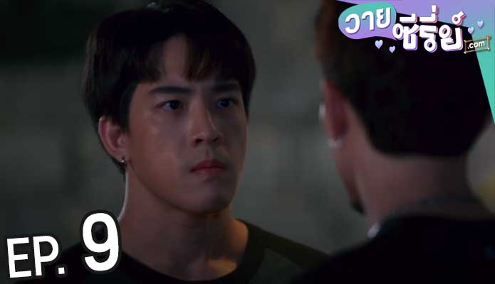 Double Savage สองเดือดเลือดเดียวกัน (พากย์ไทย) ตอนที่ 9