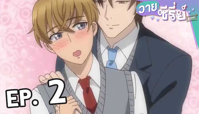 Fudanshi Koukou Seikatsu ตอน 2