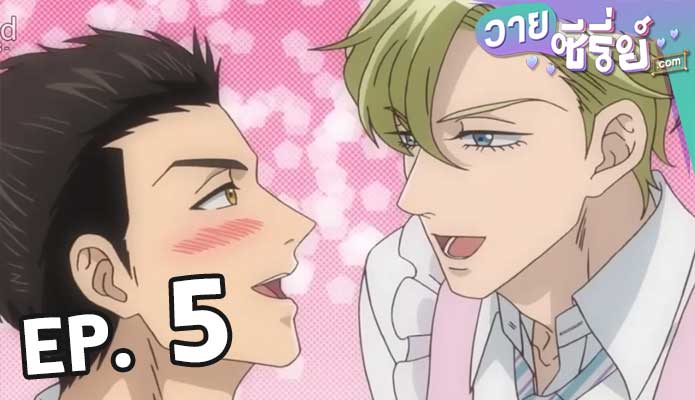 Fudanshi Koukou Seikatsu ตอน 5