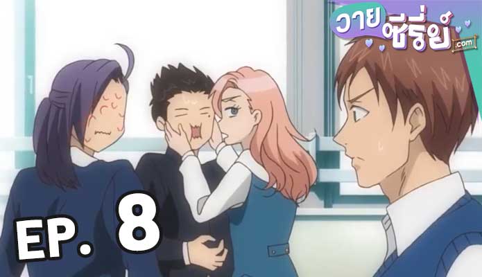 Fudanshi Koukou Seikatsu ตอน 8