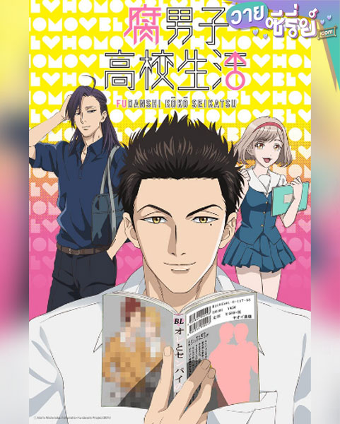 Fudanshi Koukou Seikatsu (ซับไทย)