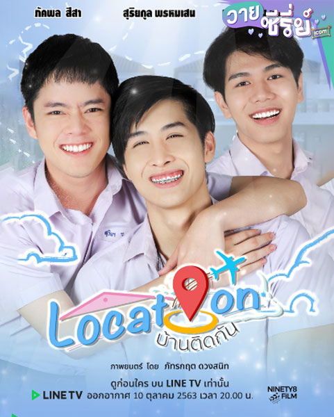 Location บ้านติดกัน The movie (พากย์ไทย) หนังวาย