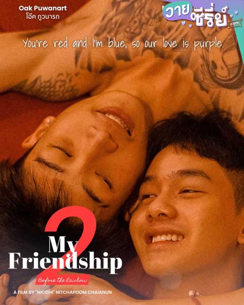 My Friendship 2 ม.4/1 คิดถึงจึงมาหา (พากย์ไทย)