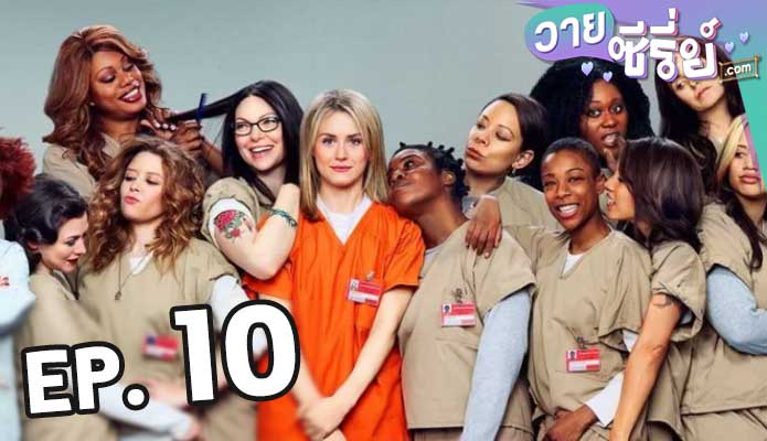 Orange Is the New Black Season 2 ตอน 10