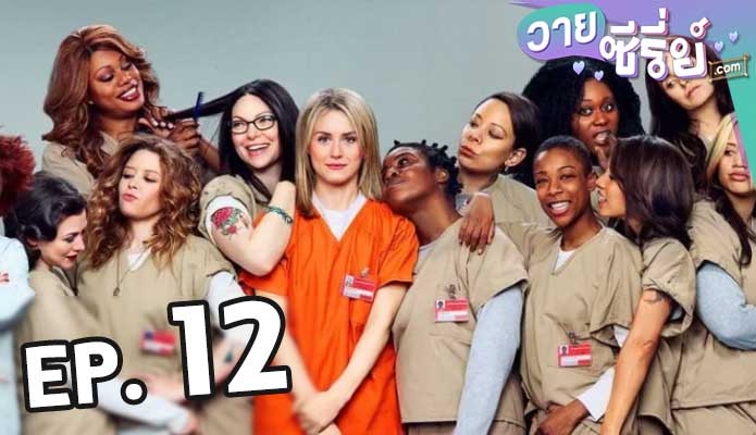 Orange Is the New Black Season 2 ตอน 12