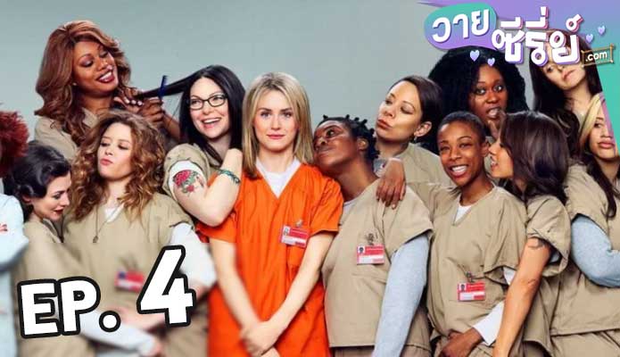 Orange Is the New Black Season 2 ตอน 4