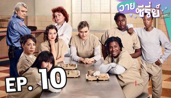 Orange Is the New Black Season 4 ตอน 10