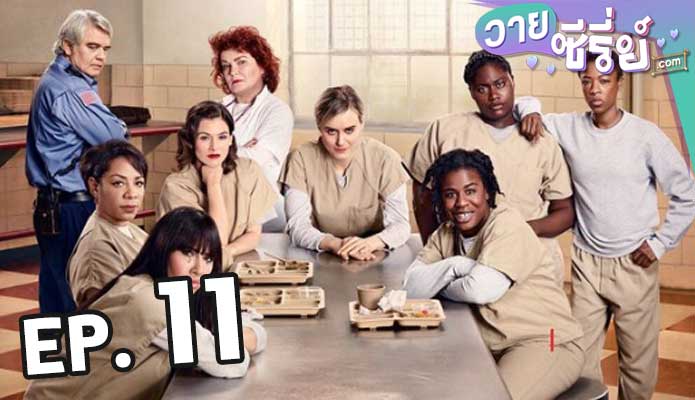 Orange Is the New Black Season 4 ตอน 11