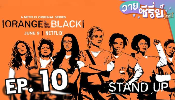 Orange Is the New Black Season 5 ตอน 10