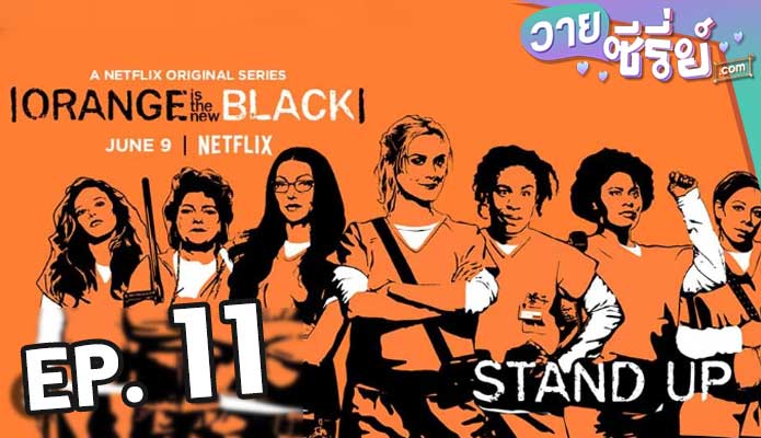 Orange Is the New Black Season 5 ตอน 11