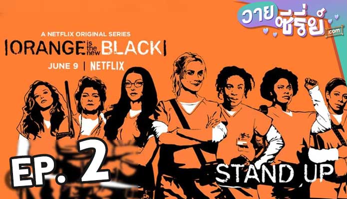 Orange Is the New Black Season 5 ตอน 2