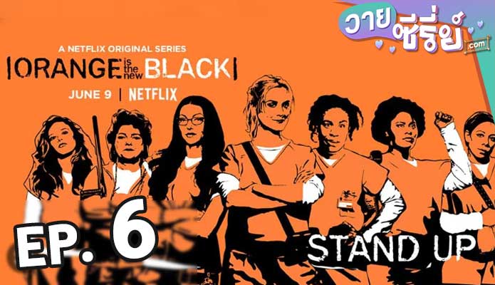 Orange Is the New Black Season 5 ตอน 6