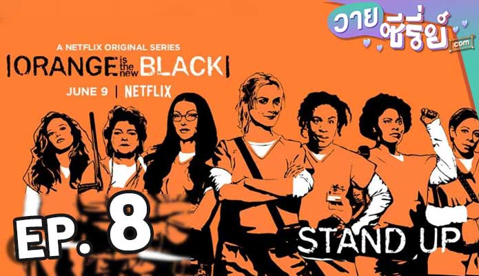 Orange Is the New Black Season 5 ตอน 8