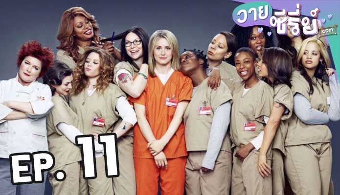 Orange Is the New Black Season 7 ตอน 11