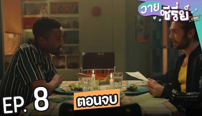 Smiley Season 1 (ซับไทย) ตอนที่ 8 (ตอนจบ)