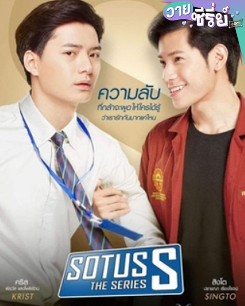 Sotus S The Series (พากย์ไทย)