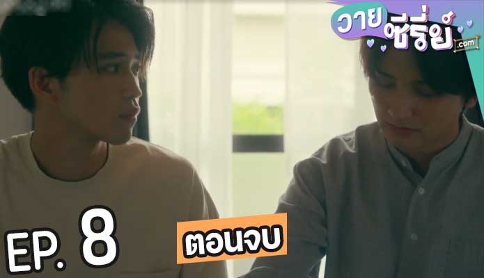 The End of The World With You รักกันวันสิ้นโลก (ซับไทย) ตอนที่ 8 (ตอนจบ)