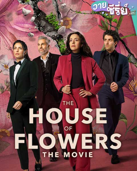 The House of Flowers บ้านดอกไม้ (ซับไทย)หนังวาย