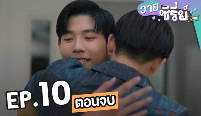 The Promise สัญญา ไม่ลืม (พากย์ไทย) ตอน 10 (ตอนจบ)