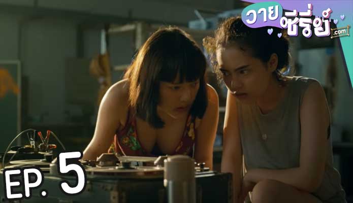 The Stranded เคว้ง (พากย์ไทย) ตอนที่ 5