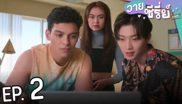 XO Kitty ด้วยรัก จากคิตตี้ (พากย์ไทย) ตอนที่ 2