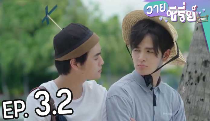 YYY มันส์ฟินนะ (พากย์ไทย) ตอนที่ 3.2