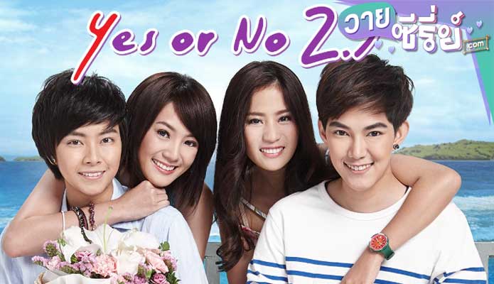 Yes or No 2.5 กลับมา เพื่อรักเธอ(พากย์ไทย) หนังวาย