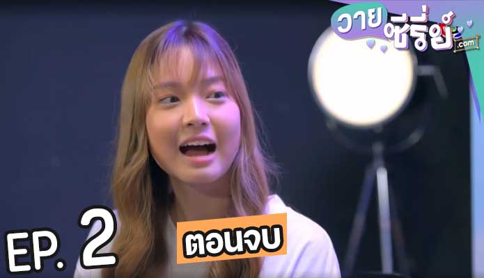 อากงจ๋า ป๊าไม่รู้ (พากย์ไทย) ตอนที่ 2 (ตอนจบ)