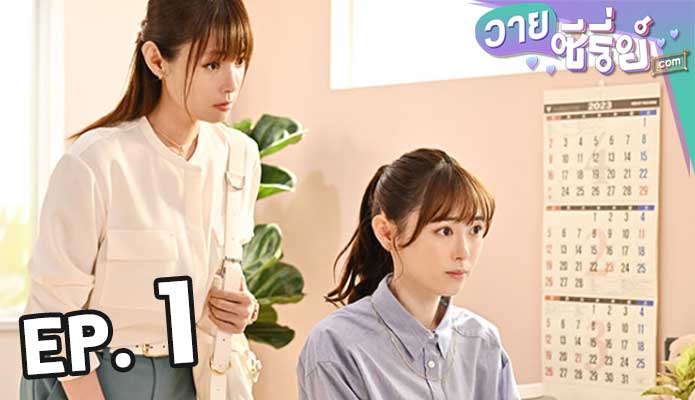 8/40 Futari Nara Yume mo Koi mo ความฝัน ความรักและสายสัมพันธ์ ตอน 1