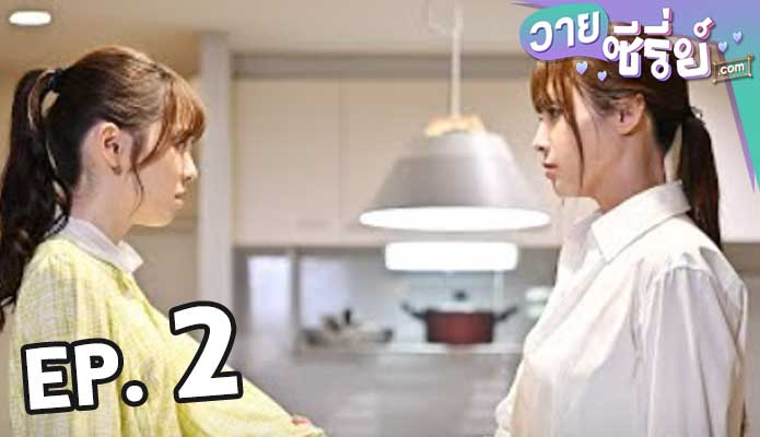 8/40 Futari Nara Yume mo Koi mo ความฝัน ความรักและสายสัมพันธ์ ตอน 2