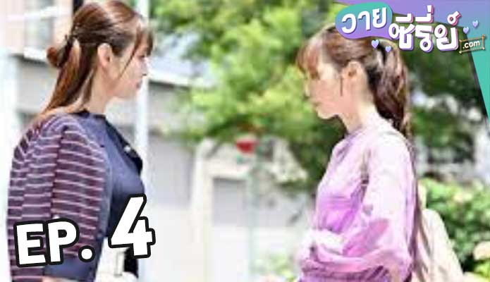 8/40 Futari Nara Yume mo Koi mo ความฝัน ความรักและสายสัมพันธ์ ตอน 4