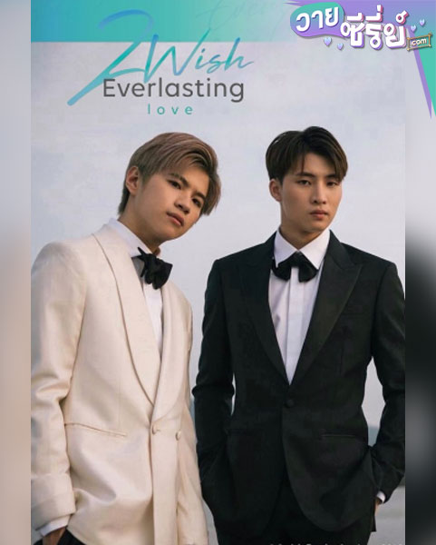 2Wish (พากย์ไทย)