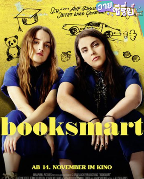 Booksmart (2019) เนิร์ดได้ก็ซ่าส์ได้ (ซับไทย) หนังวาย