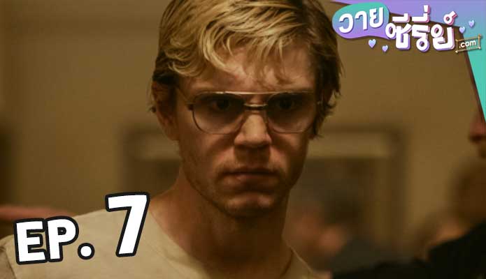 DAHMER (2022) เจฟฟรีย์ ดาห์เมอร์ ฆาตกรรมอำมหิต 7